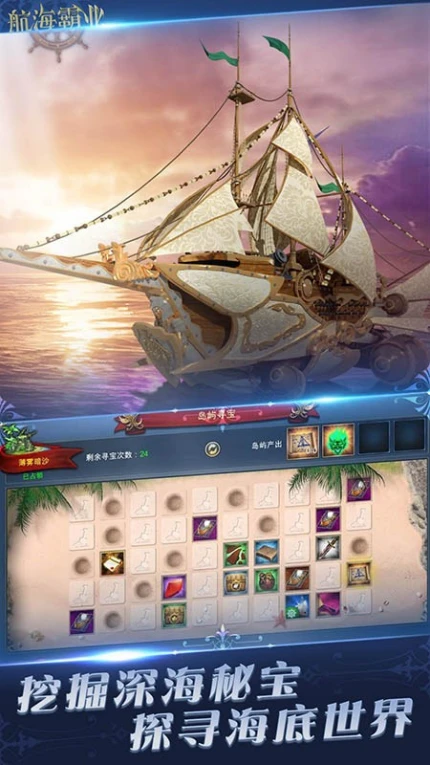 航海霸业游戏 v3.3.0图