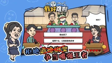 我好难啊 v1.0.0图