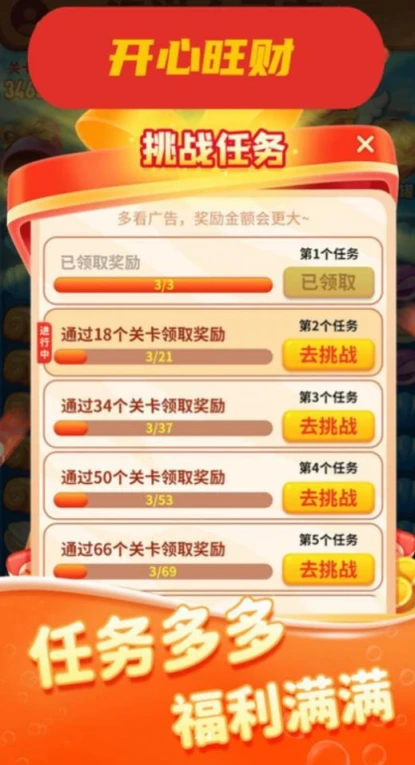 开心旺财红包版 v1.0.2图
