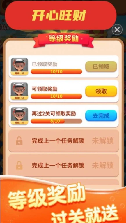 开心旺财红包版 v1.0.2图