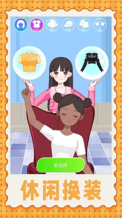 梦想少女换装游戏 v2.0.1图