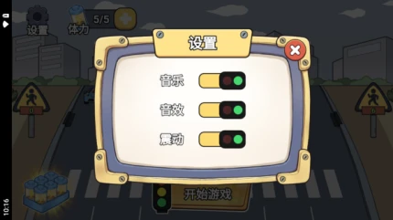 快点过马路