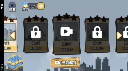 快点过马路 v1.0图