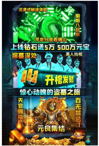 摸金校尉之伏魔殿 v1.0.0.876图