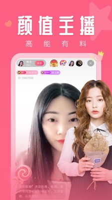 红颜直播在线下载官网版图