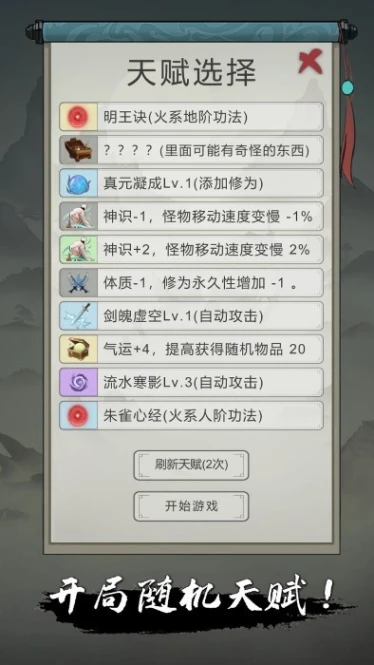 点击修仙模拟器 v1图