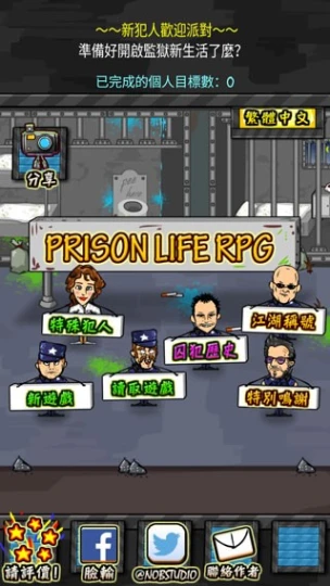 监狱人生rpg v1.6.1图