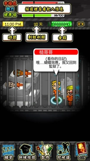 监狱人生rpg v1.6.1图