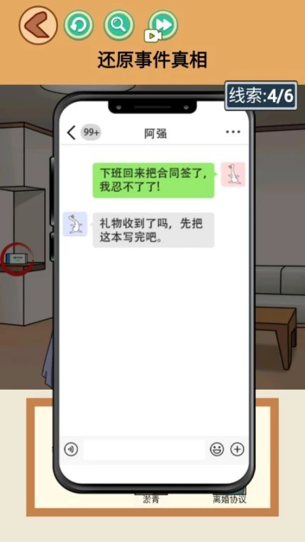 找出真相 v1.0图
