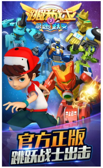 跳跃战士之急速跃变 v1.9.2图