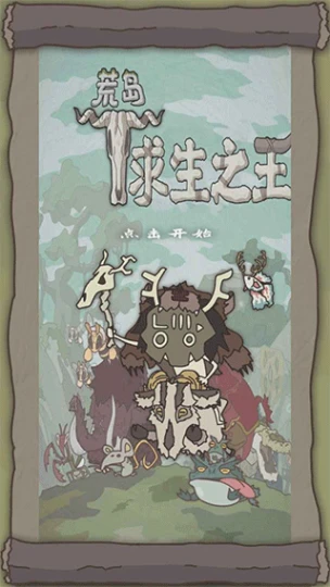 荒岛求生之王 v1.1.1图