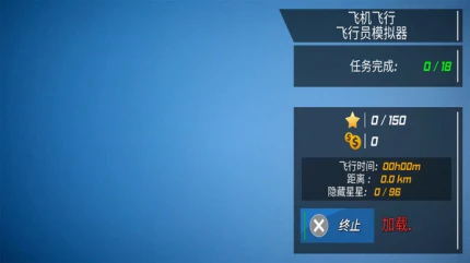飞机飞行模拟器官方版 v2.0图