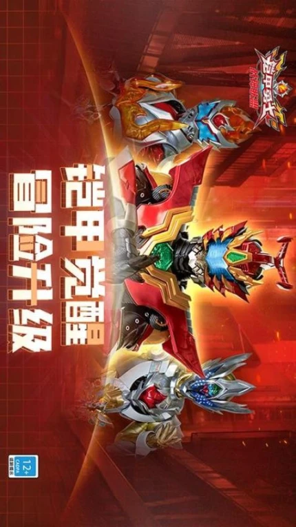 铠甲勇士战神联盟 v1.5.0图