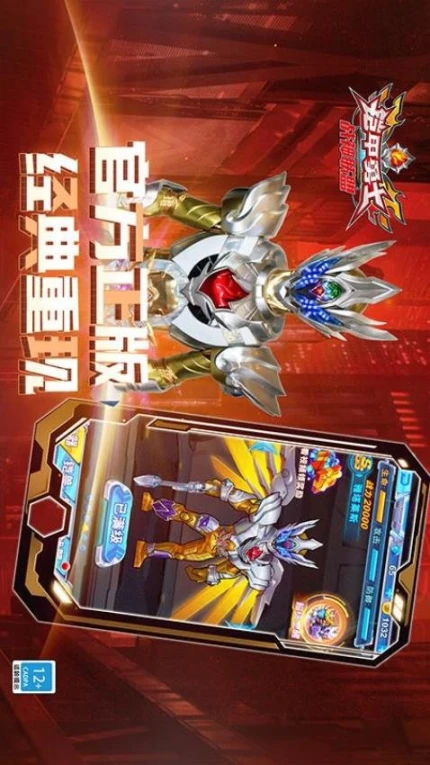 铠甲勇士战神联盟 v1.5.0图