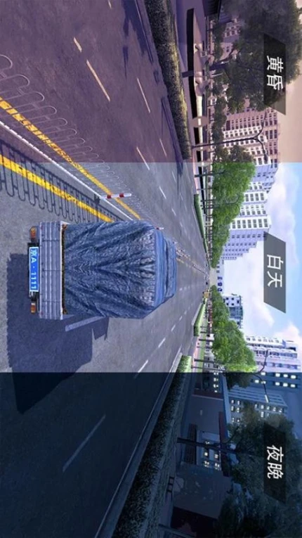 遨游公路模拟 v1.5图