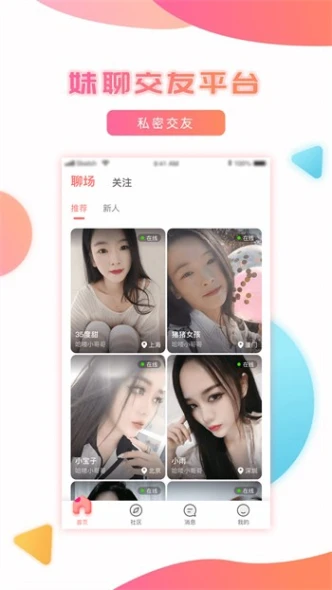 舞姬直播app截图