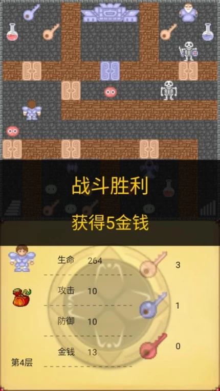 魔塔50层勇者的试炼 v2.0.7图