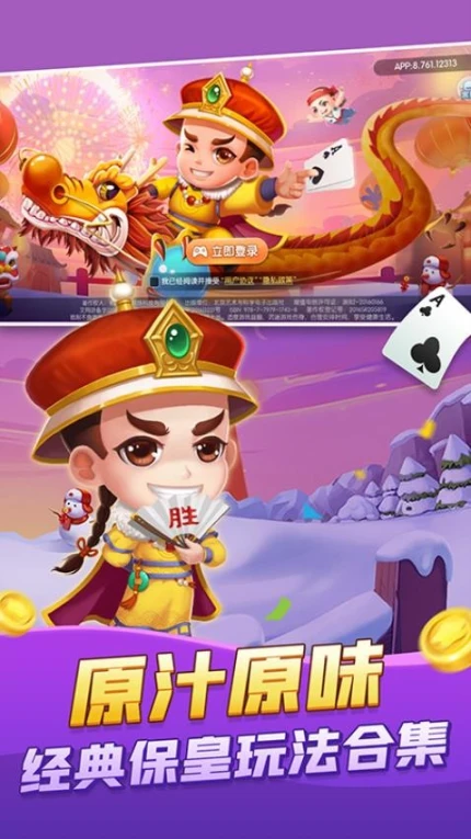 大眼保皇 v7.75图