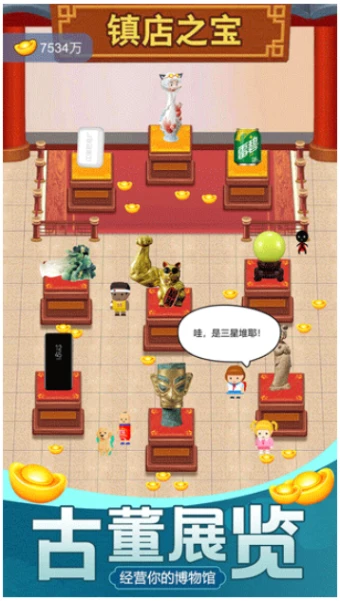 古董大师模拟器 v1.1.6图
