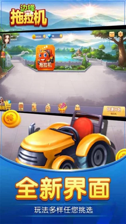 边锋拖拉机精简版 v7.1.0图