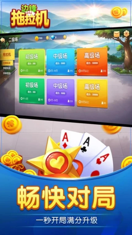 边锋拖拉机精简版 v7.1.0图
