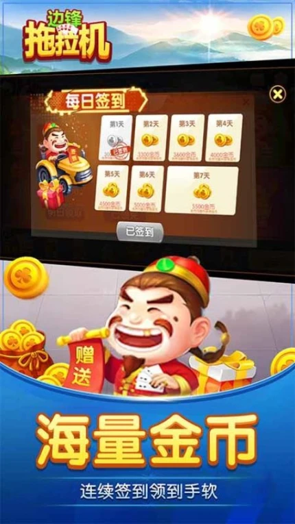 边锋拖拉机精简版 v7.1.0图