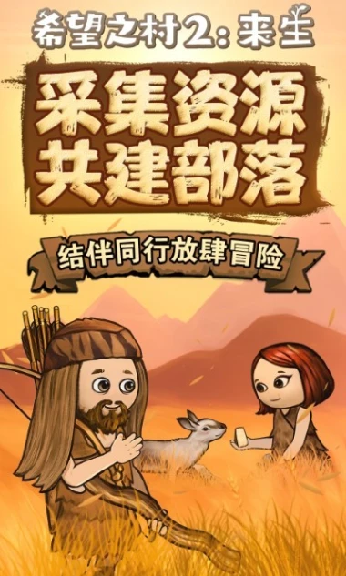 希望之村2:来生 v1.4.0图