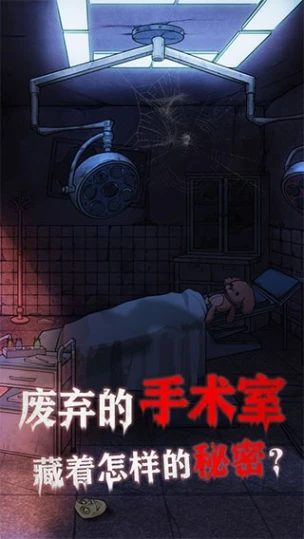 极限逃脱之咒村奇案 v1.5.0图