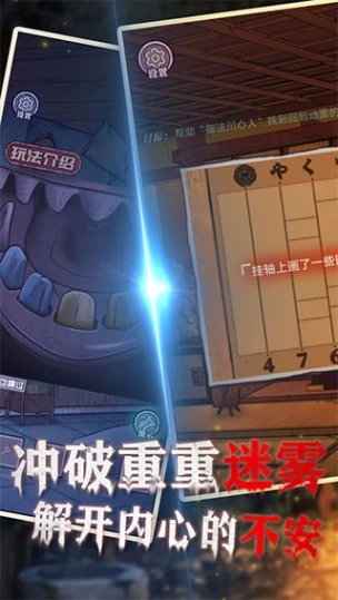 极限逃脱之咒村奇案 v1.5.0图