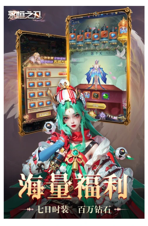永恒之刃 v1.0图