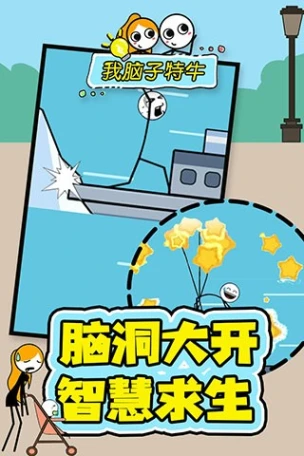 我脑子特牛 v1.0.0图