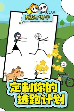 我脑子特牛 v1.0.0图