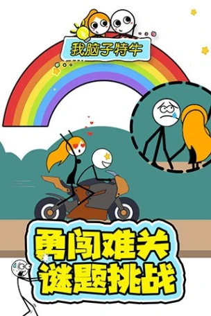 我脑子特牛 v1.0.0图