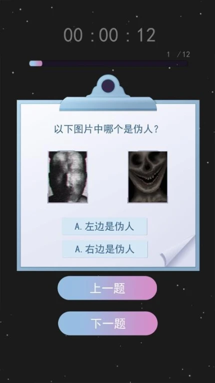 伪人测试模拟 v1.0图