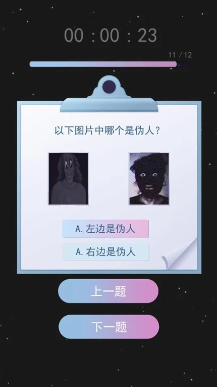 伪人测试模拟 v1.0图