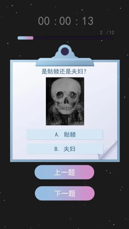 伪人测试模拟 v1.0图
