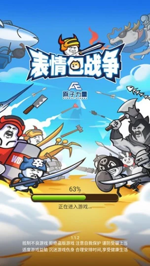 表情包战争 v1.8.1图