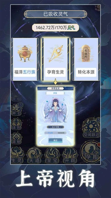 天道创造 v1.1.2图