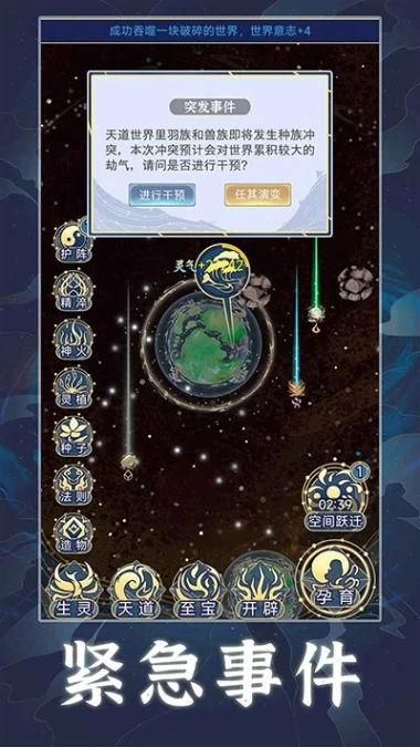 天道创造 v1.1.2图