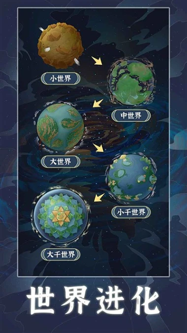 天道创造 v1.1.2图