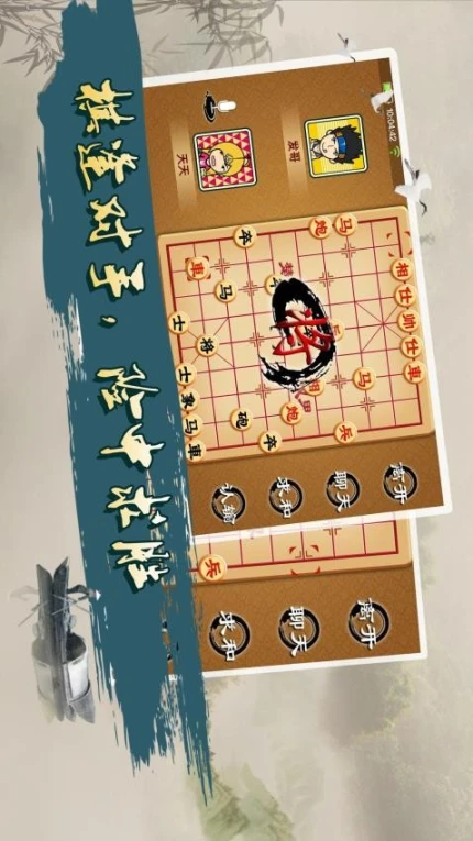 宽立象棋 v4.2.1图