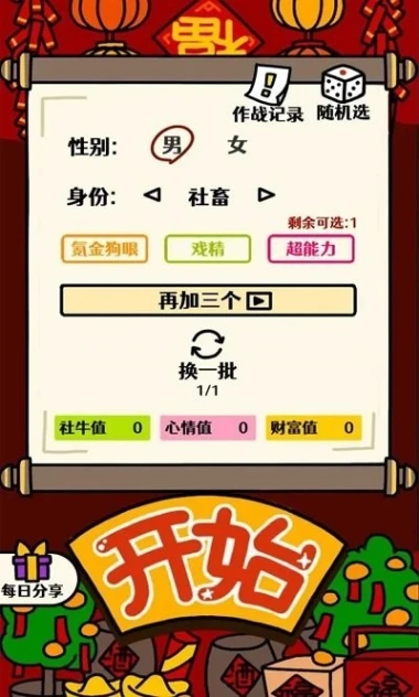 走亲戚大作战 v1.0图