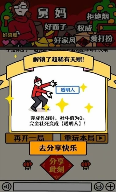 走亲戚大作战 v1.0图
