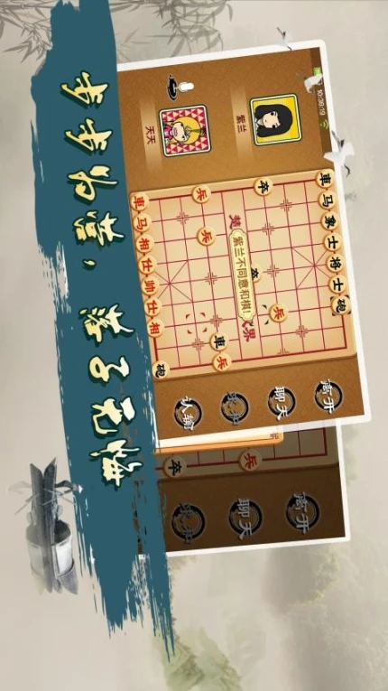 宽立象棋 v4.2.1图