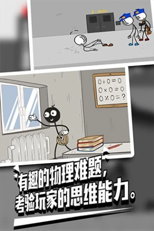 火柴人越狱2 v1.8.1图