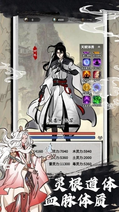下一站仙帝 v1.2.0图