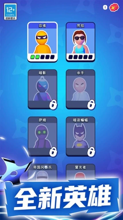 特工小队 v2.0.2图