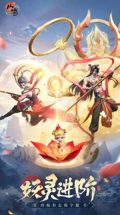 山海与妖灵 v2.2图