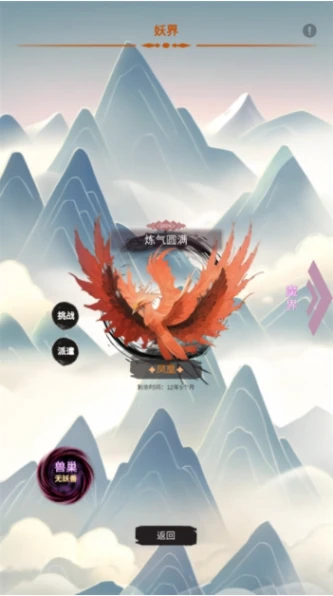 修个什么仙 v0.5.4图