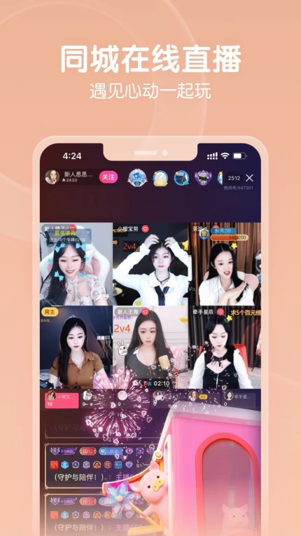 红颜直播截图